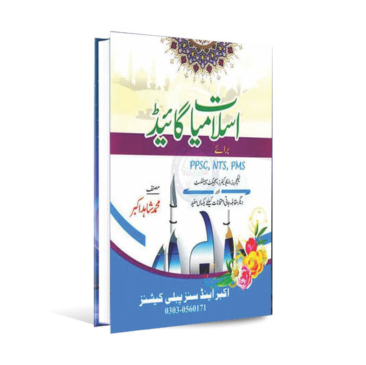 Islamiat Guide Book for CSS PPSC NTS PMS Lecturer by M Shahid Akbar Multan Kitab Ghar