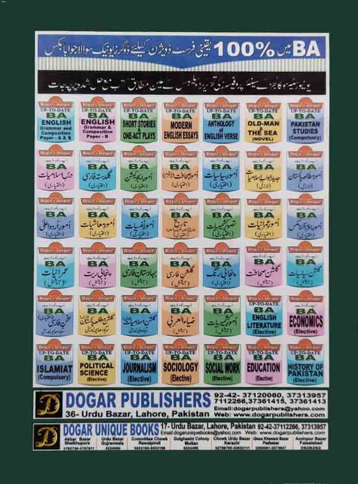 Dogar Unique B.A English Grammar & Composition Fully Solved Papers A & B By Prof. Tariq Ali Khan Multan Kitab Ghar