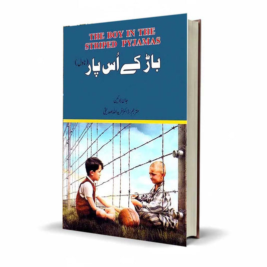 BARR K US PAR the Boy Novel by John Boyne & Dr. Fareed Ullah Saddique