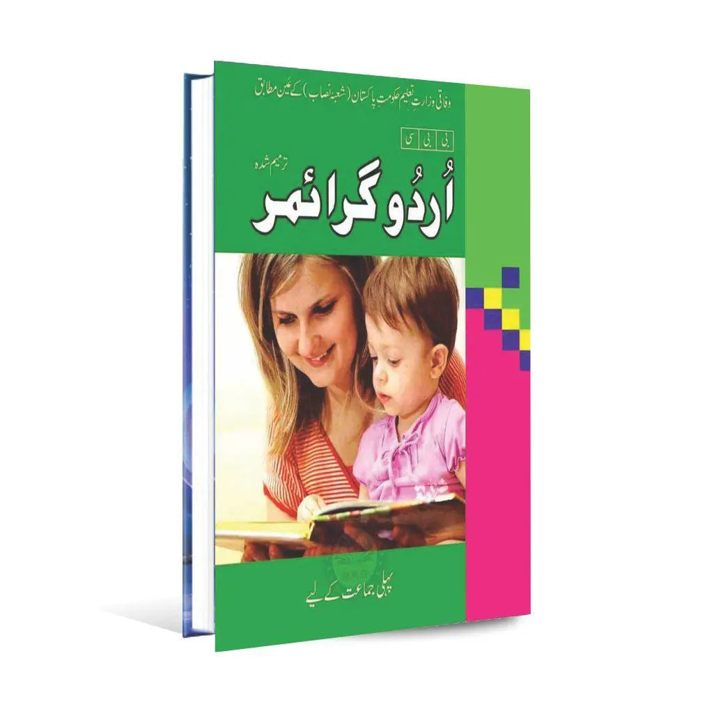 BBC Urdu Grammar | New Edition Book for Class 1