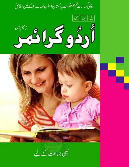 BBC Urdu Grammar | New Edition Book for Class 1