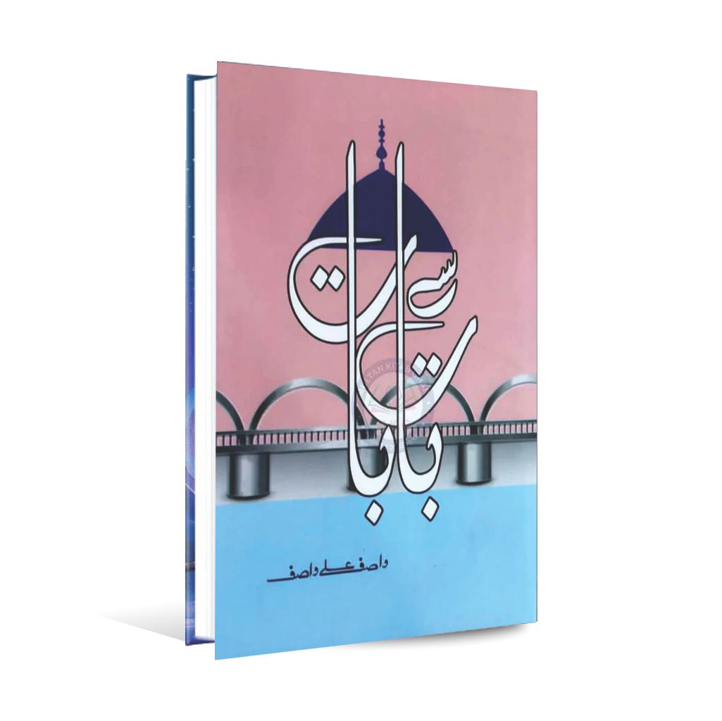 Baat se Baat Urdu Novel By Wasif Ali Wasif Multan Kitab Ghar