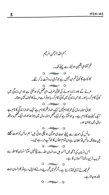 Baat se Baat Urdu Novel By Wasif Ali Wasif Multan Kitab Ghar