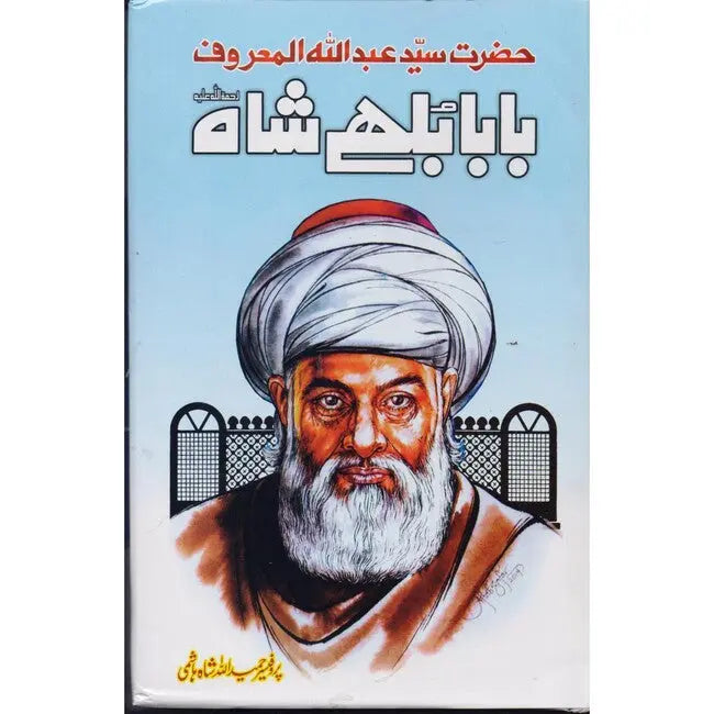 Baba Bulley Shah Book in Urdu By Hameed Ullah Shah Hashmi Hameed Ullah Shah Hashmi