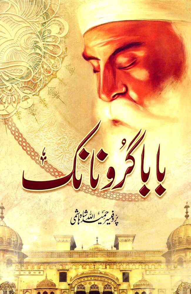 Baba Guru Nanak Book In Urdu By Prof Hameedullah Hashmi