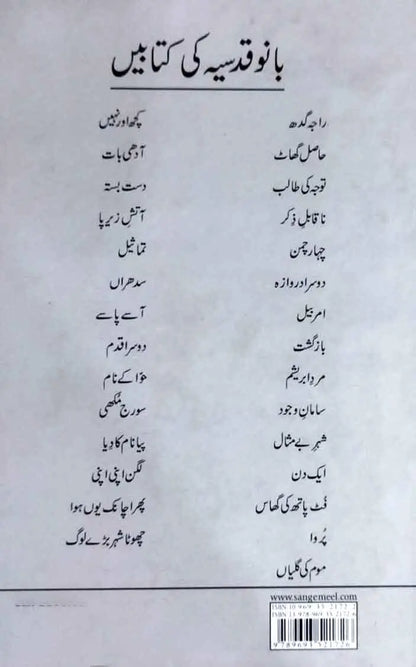 Baba Sahiba Book By Ashfaq Ahmed