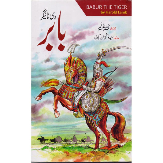 Babar the Tiger Urdu Edition by Harold Lamb | Biography of Zahiruddin Babur - MKG
