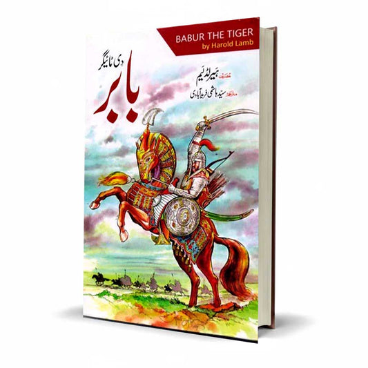 Babar the Tiger Urdu Edition by Harold Lamb | Biography of Zahiruddin Babur