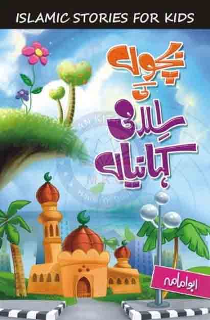 Bachon ki Islami Kehaniyan (Islamic Stories for Kids) by Abu Imama Abu Imama