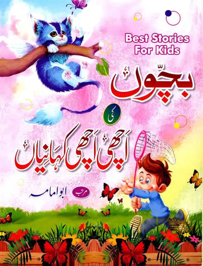 Bachon ki Achi Achi Kahaniyan (Best Stories for Kids) by Abu Imama Multan Kitab Ghar