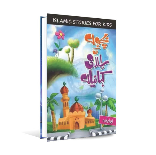 Bachon ki Islami Kehaniyan (Islamic Stories for Kids) by Abu Imama Abu Imama