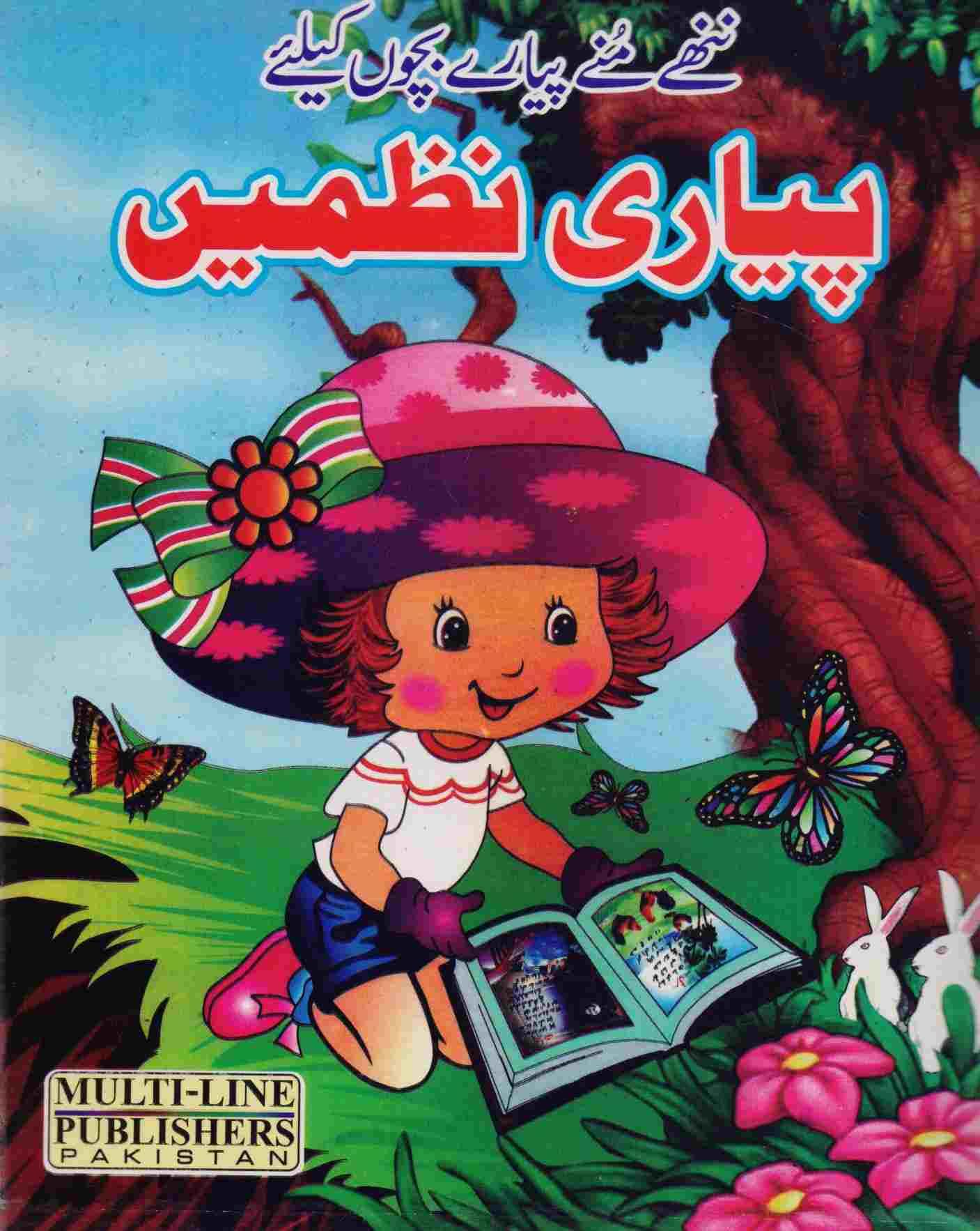 Bachon ki Piyari Nazmain Book By Multiline Publishers Multan Kitab Ghar