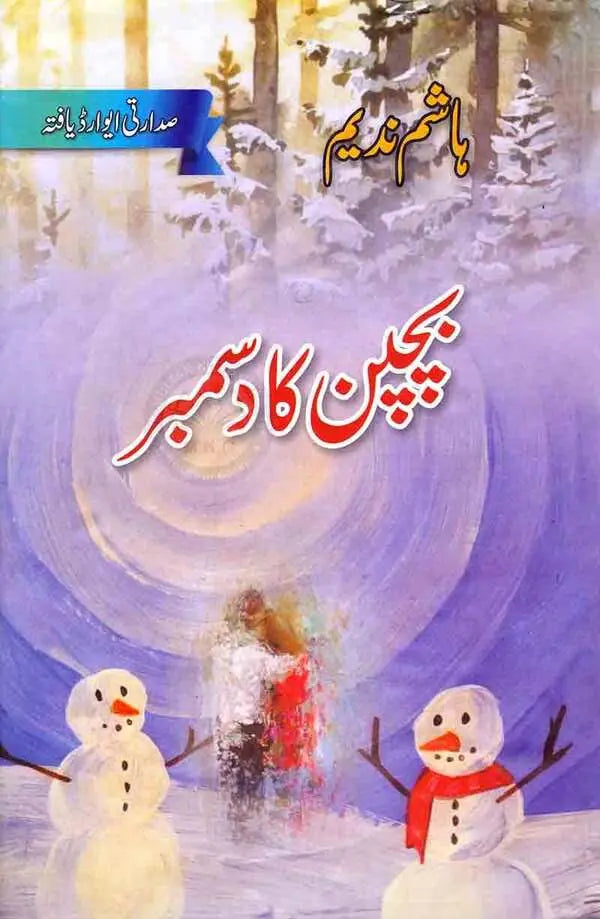 Bachpan Ka December Novel By Hashim Nadeem Multan Kitab Ghar