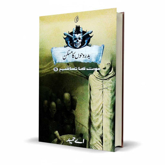 Badroohon Ka Maskan Urdu Story Book by A Hameed Horror Fiction - MKG