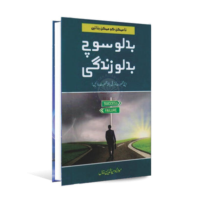 Badlo Soch Badlo Zindagi Urdu Book By Mualana Waheed ud din Multan Kitab Ghar