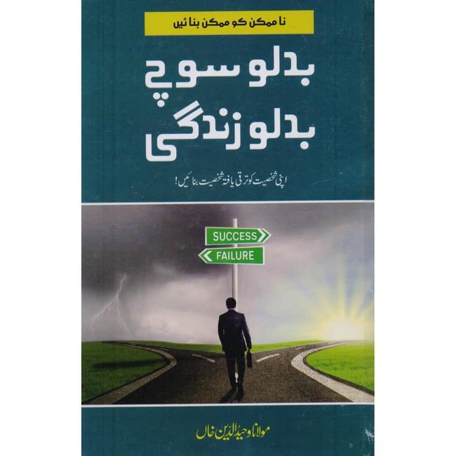 Badlo Soch Badlo Zindagi Urdu Book By Mualana Waheed ud din Multan Kitab Ghar