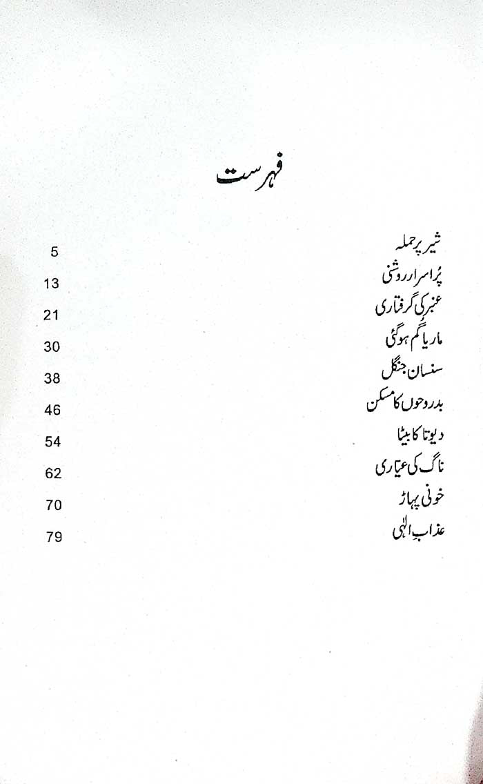 Badroohon Ka Maskan Urdu Story Book by A Hameed Horror Fiction - MKG