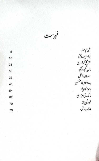 Badroohon Ka Maskan Urdu Story Book by A Hameed Horror Fiction - MKG