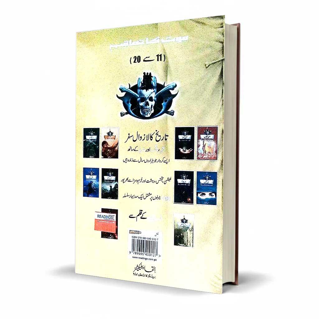 Badroohon Ka Maskan Urdu Story Book by A Hameed Horror Fiction - MKG