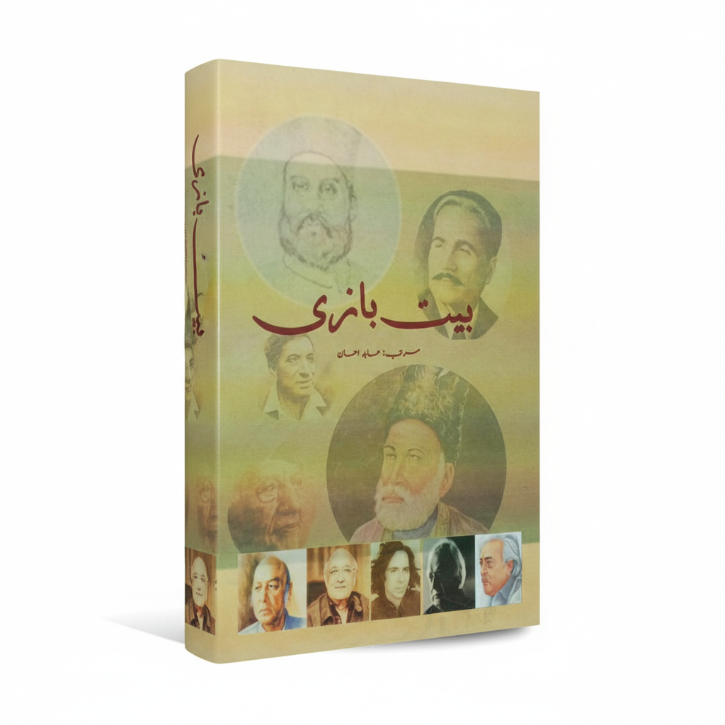 Bait Bazi Kalam e Iqbal by Dr. Haroon Rasheed Tabasum MKG