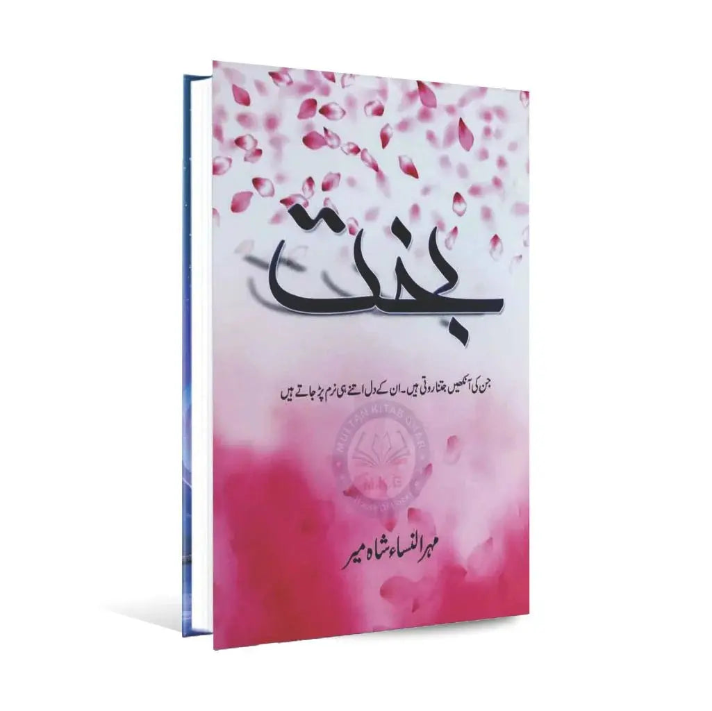 Bakhat Urdu Novel by Mehra Un Nisa Shah Meer – A Captivating Story Multan Kitab Ghar