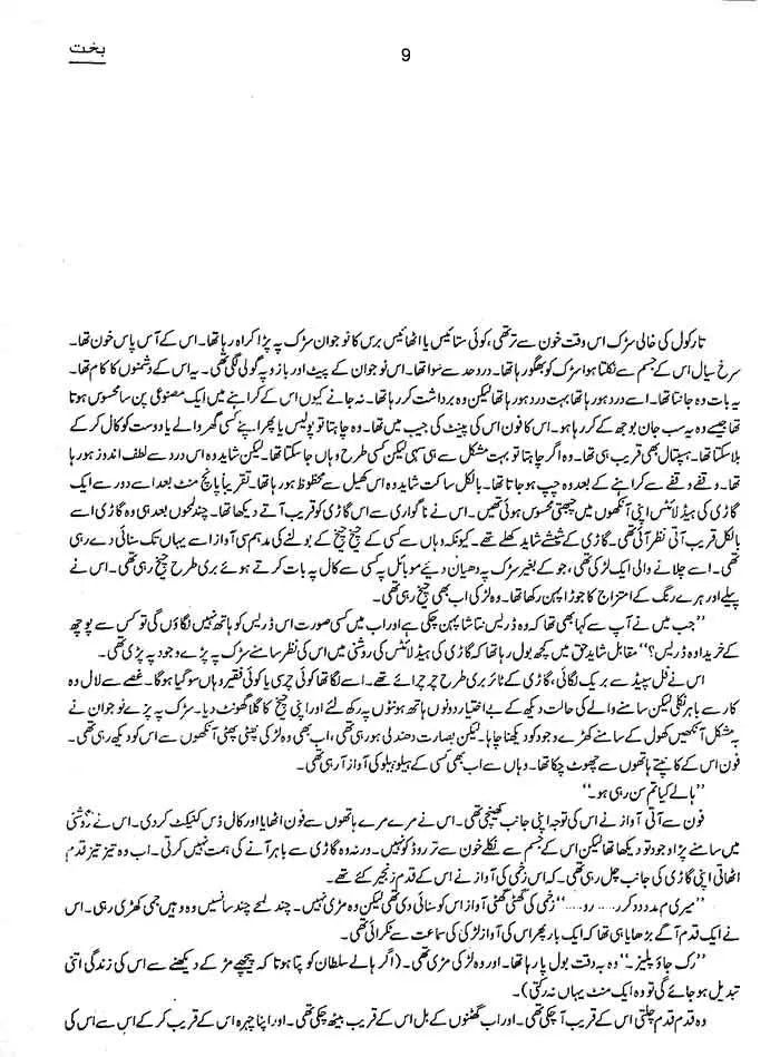 Bakhat Urdu Novel by Mehra Un Nisa Shah Meer – A Captivating Story Multan Kitab Ghar