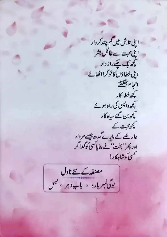 Bakhat Novel with Urdu Medium By Mhir ul Nasaah Shah Meer