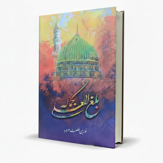 Balaghal Ula Be Kamalehi by Noreen Talat Arooba Islamic Book - MKG