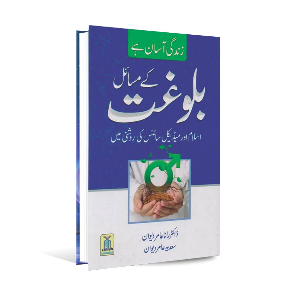 Balooghat Kai Masaail Book in Urdu By Dr. Rana Amir Dewan - Multan Kitab Ghar