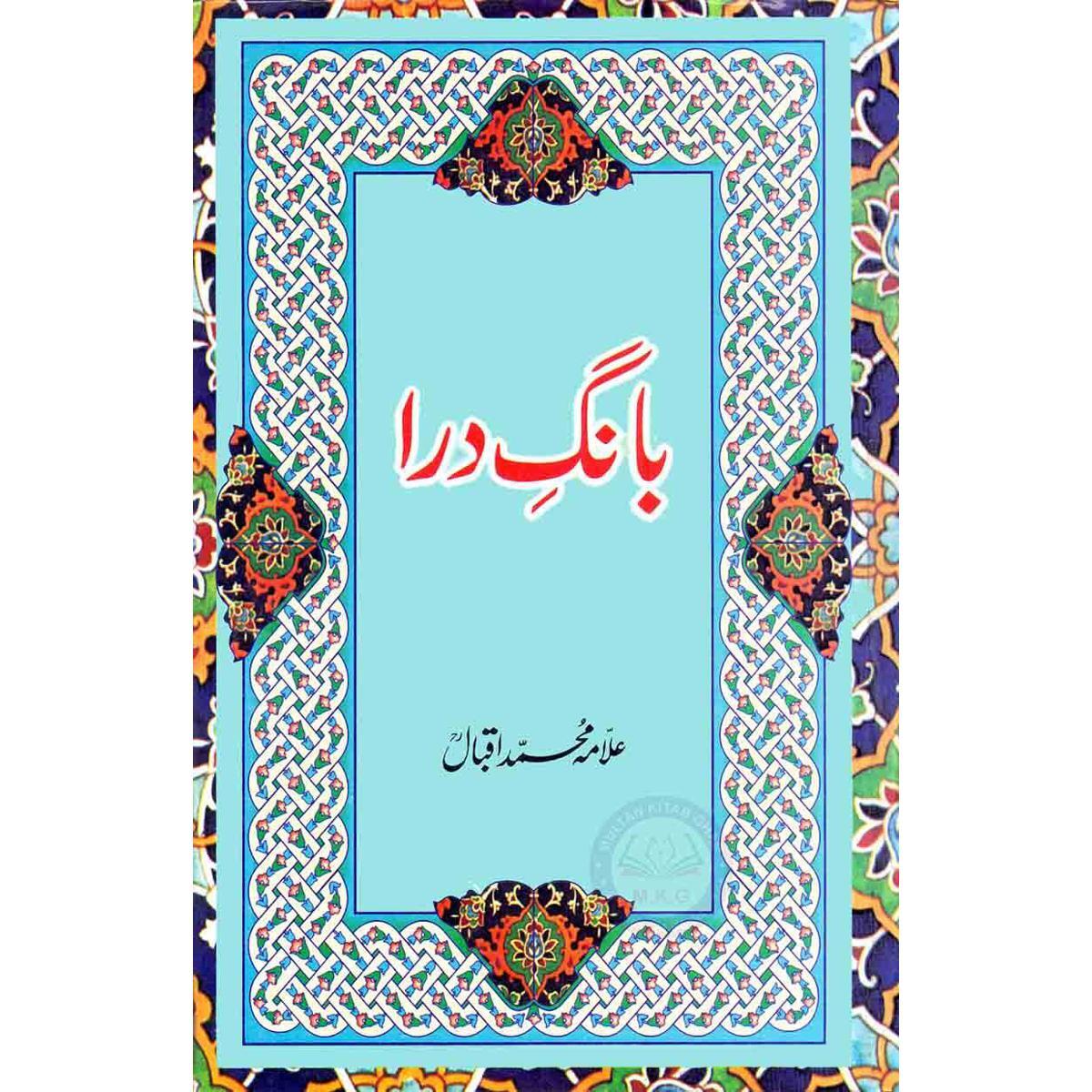 Bang e Dara Book in Urdu by Allama Muhammad Iqbal Multan Kitab Ghar