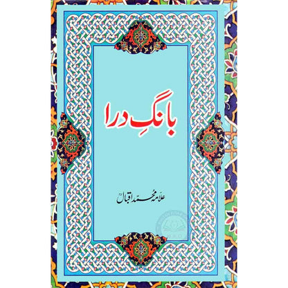 Bang e Dara Book in Urdu by Allama Muhammad Iqbal Multan Kitab Ghar