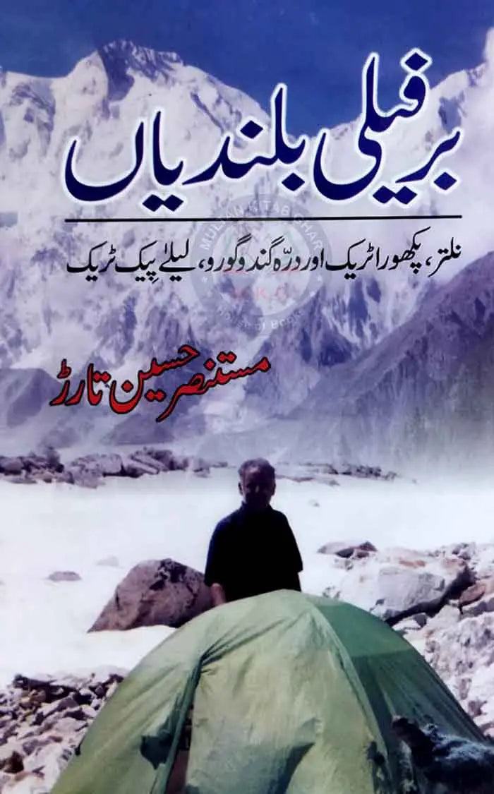 Barfeeli Bulandiyan By Mustansar Hussain Tarar Multan Kitab Ghar