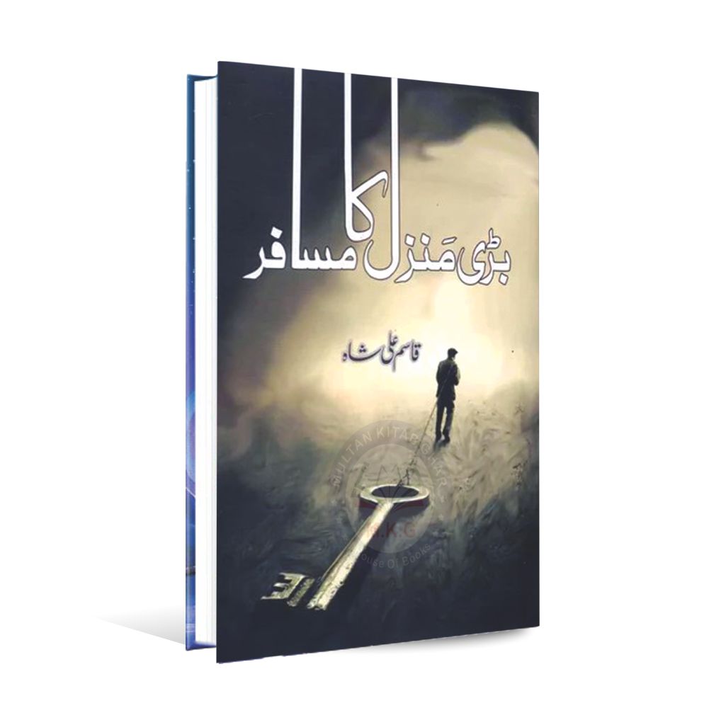 Bari Manzil Ka Musaafir Book in Urdu By Qasim Ali Shah - Multan Kitab Ghar