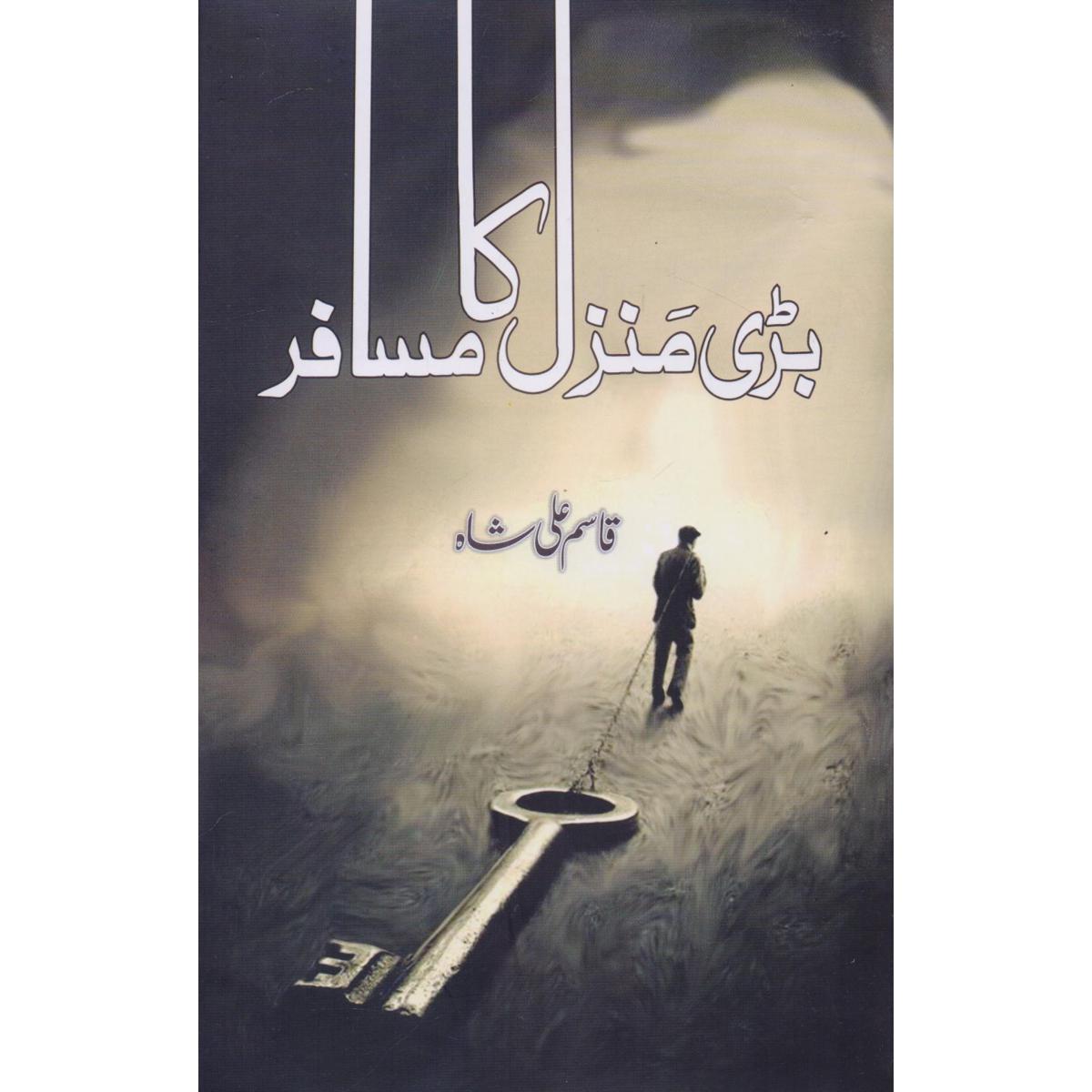 Bari Manzil Ka Musaafir Book in Urdu By Qasim Ali Shah - Multan Kitab Ghar