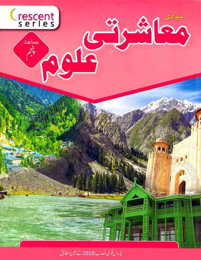 Basic Masharti Aloom Book for Class 5 By Crescent Series Multan Kitab Ghar