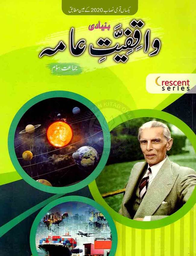 Basic Waqfiyat-e-Aama Book for Class 3 By Crescent Series Multan Kitab Ghar