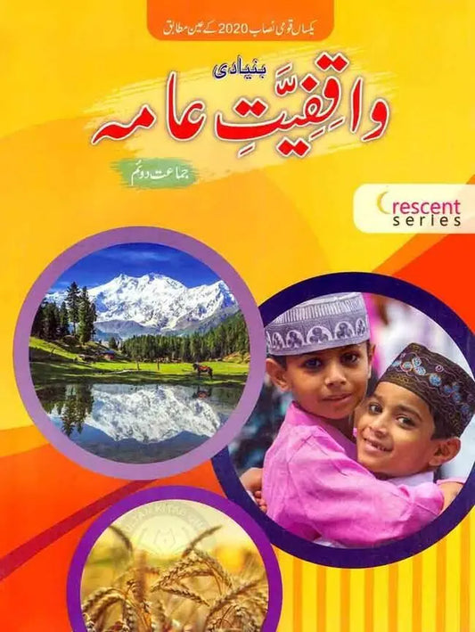 Basic Waqfiyat-e-Aama Book for Class 2 By Snowman Publication | Crescent Series