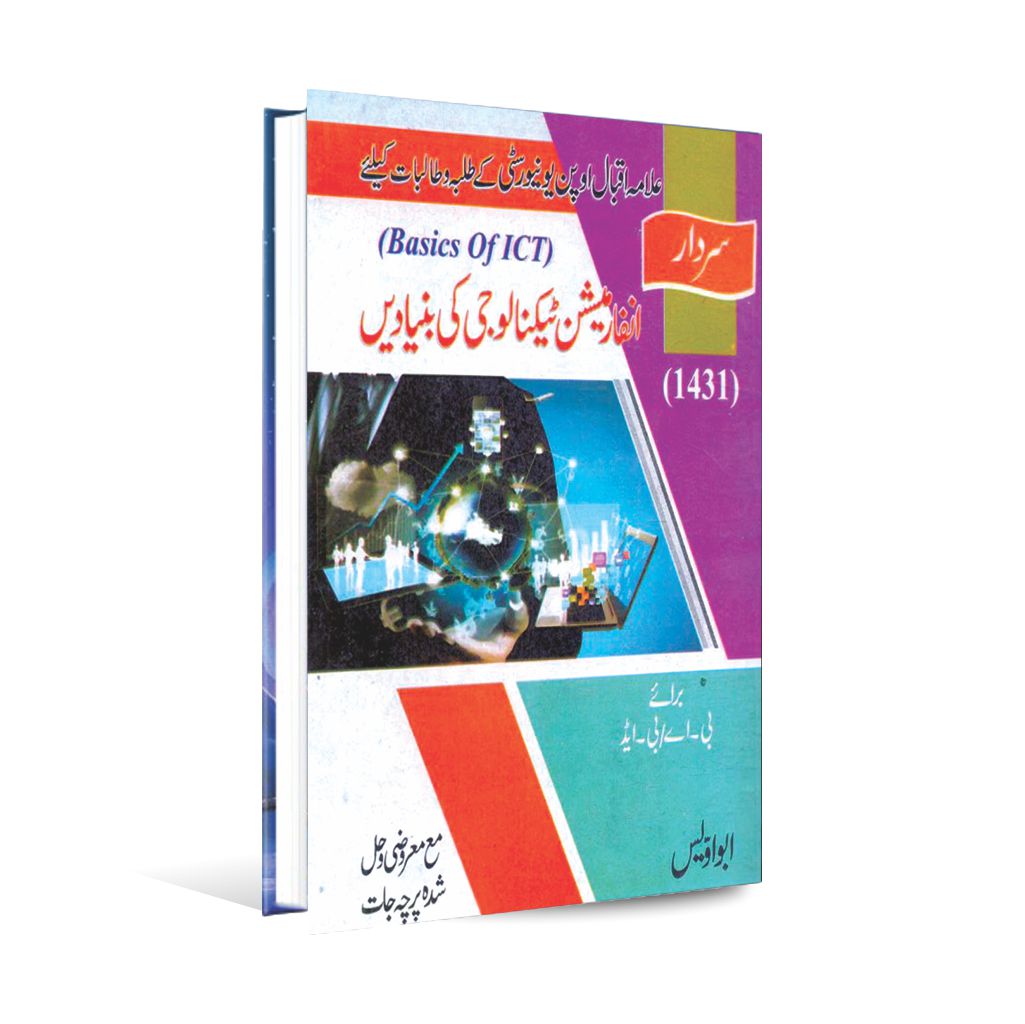 Basics of ICT & Computer Fundamentals for BA by Abu Awais – AIOU Syllabus Code 1431