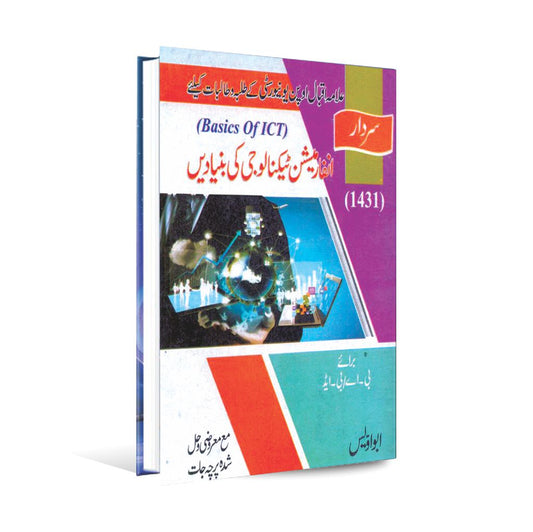 Basics of ICT & Computer Fundamentals for BA by Abu Awais – AIOU Syllabus Code 1431