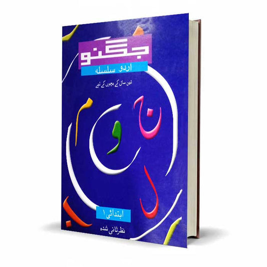 Bazm-e-Urdu Series Ibtidai Revised Edition | Urdu Learning Book