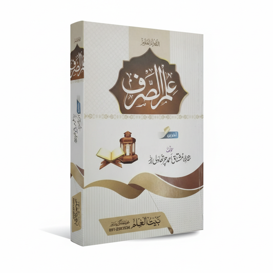 Best Ilm-us-Sarf Book Arabic Grammar Sarf Complete Guide MKG