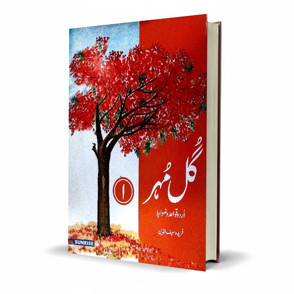 Best Urdu Qawaid Book for Class 1 | Gul-e-Mehar Sunrise Pakistan