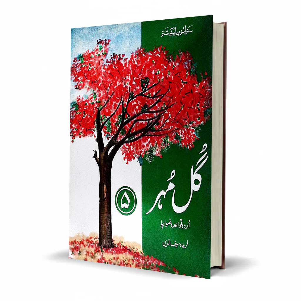 Best Urdu Qawaid o Insha Class 5 | Kulmeer Sunrise Latest Edition