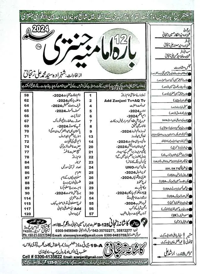 Bhara 12 Imamia Jantri 2024 Multan Kitab Ghar