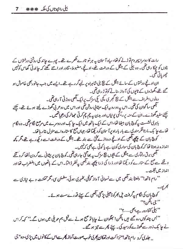 Beli Rajputan Ki Malika Urdu Novel By Nimra Ahmed Multan Kitab Ghar