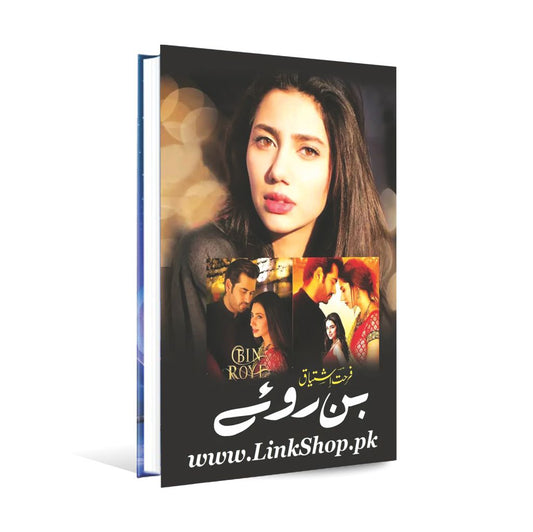 Bin Roye Novel Book In Urdu By Farhat Ishtiaq - Multan Kitab Ghar