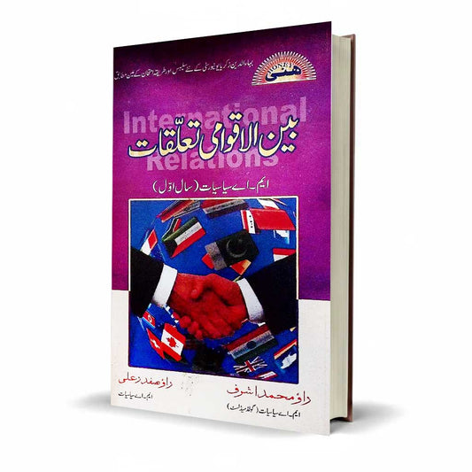 Honey Bain-ul-Aqwami Taluqat International Relations Book