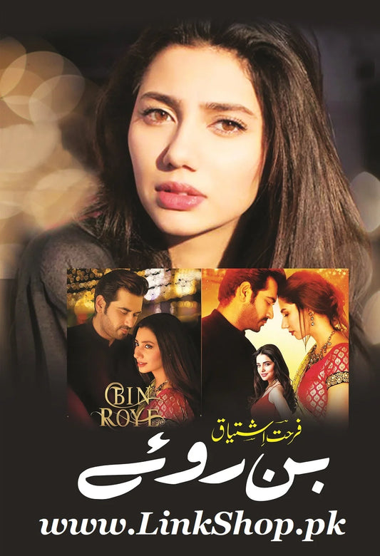 Bin Roye Novel Book In Urdu By Farhat Ishtiaq - Multan Kitab Ghar