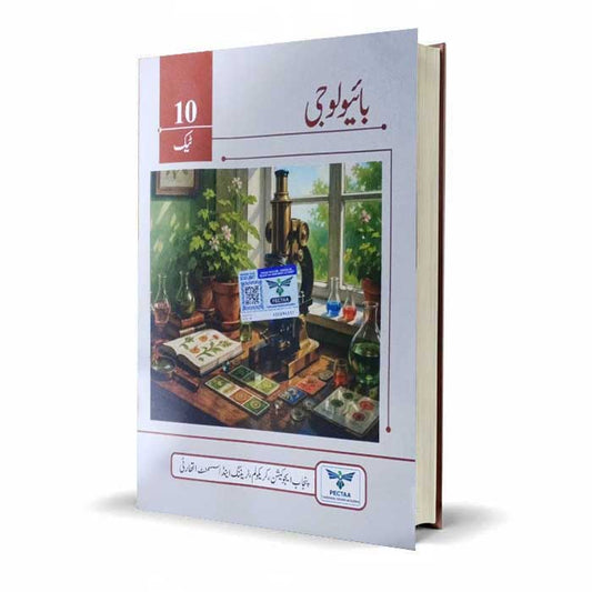 Biology Class 10 Urdu Medium | PECTAA 2026-27 Latest Textbook