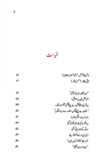 Black and White Book By Hassan Nisar Multan Kitab Ghar